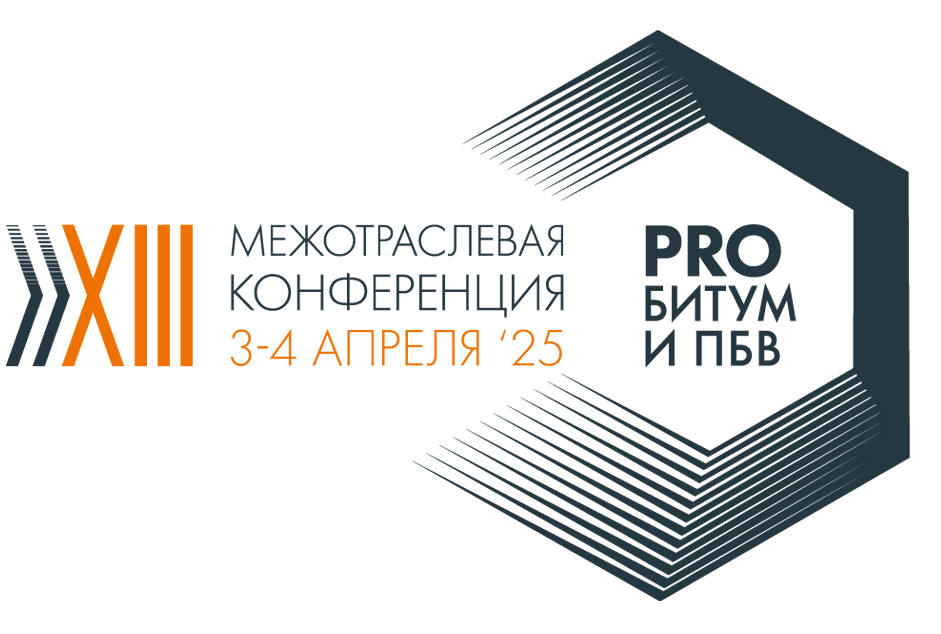 Международная конференция PRO БИТУМ И ПБВ